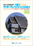 ヤネフレッシュシリーズ